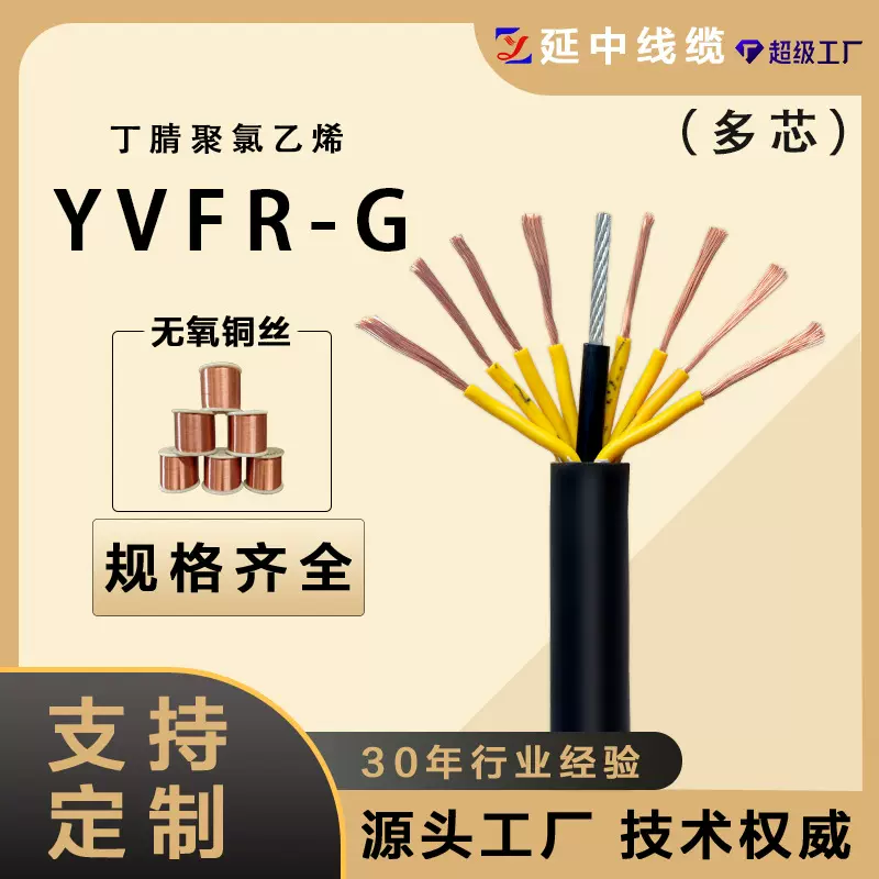 机械手国标线缆YVFR-G丁腈聚氯乙烯耐油污圆电缆带钢丝多芯特种