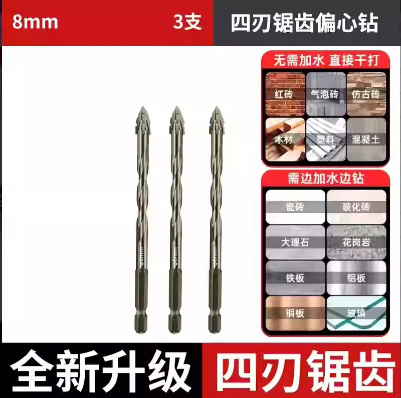 瓷砖打孔混凝土电钻转头超硬干打四刃锯齿偏心钻头高硬度14mm|undefined
