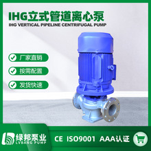 IHG型立式不銹鋼離心泵 單級單吸防爆離心泵 不銹鋼離心泵廠家