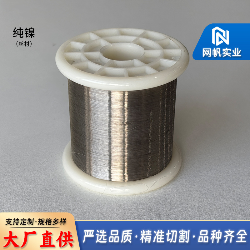 UNS N02201高纯镍合金丝材 Ni201集成电路框架引线镍线N4电极材料