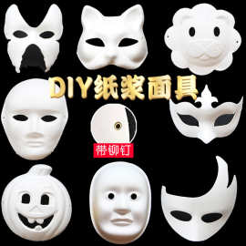 白胚纸浆面具绘画脸谱diy创意卡通面具批发 幼儿园DIY手工材料包
