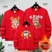 2024新年亲子装红色元旦活动班服中国龙喜庆儿童卫衣全家福上衣