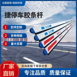 Factory Jie parking Bar Gate Bar straight bar parking lot Street parking lot Jie shun rubber bar Community lifting bar