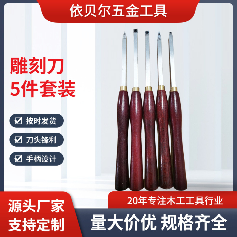 厂家直榉木柄5PCS方杆舍弃式木工车刀铣刀车床手持合金刀跨境专供