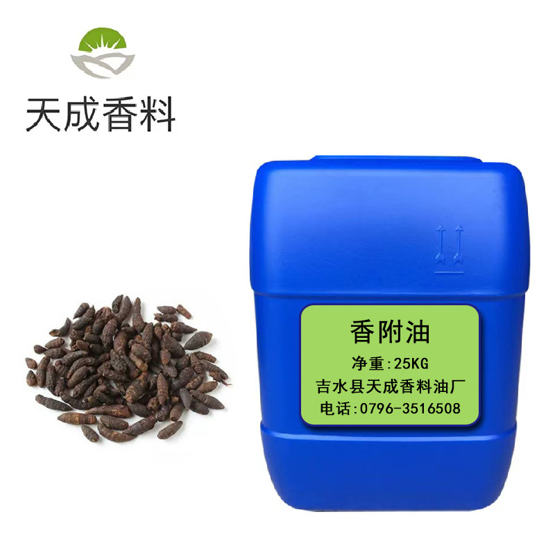 香附油 香附子油  香附精油 单方香薰精油