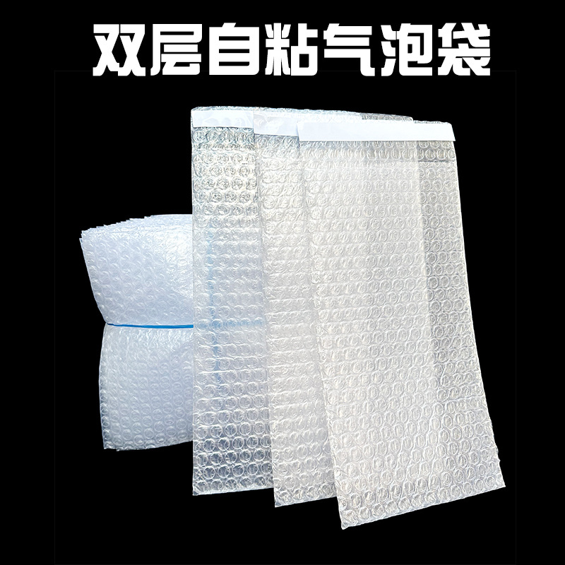 自封气泡袋透明快递打包双层泡泡封口袋自粘条白色信封泡沫袋现货