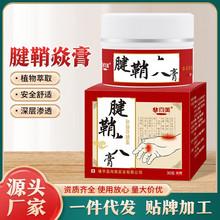 一件代发腱鞘膏健鞘手指大拇指手腕鼓包腱鞘舒筋膏腱鞘贴现货批发