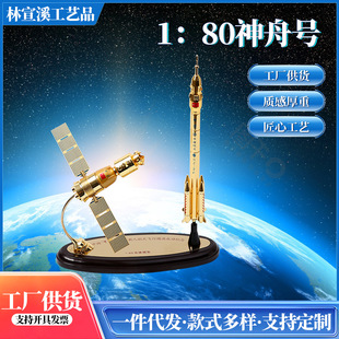 1:80 Shenzhou 11 Long March 2 combination golden model spaceship simulation alloy souvenir ornaments