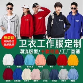 卫衣定制工作服印字logo工作服diy连帽同学聚会外套秋冬款长袖