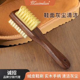 双面绒皮刷翻毛皮绒皮鞋去污清洁雪地靴鞋刷家用多功能实木清洁刷