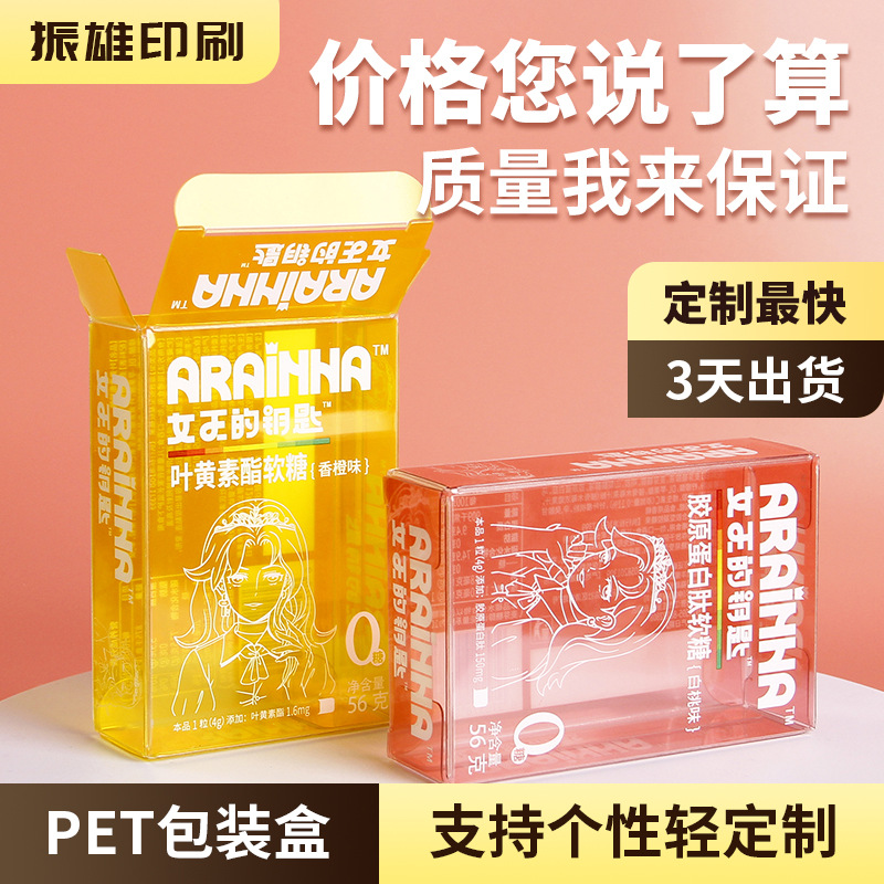 印刷透明维生素软糖pet包装盒定制胶原蛋白饮PVC塑料盒pp透明盒子