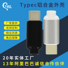 TYPEC数字音频耳机插头铝合金外壳 +胶塞充电数据线维修配件