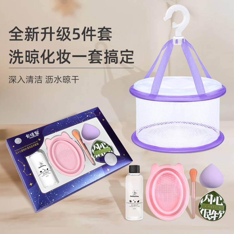 Maquillaje cepillo limpiador puff cojín de aire herramienta de belleza artefacto de limpieza cinco piezas traje agente de limpieza lavado tazón bolsillo neto