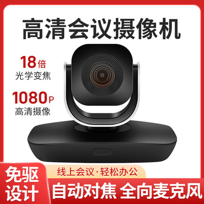 久派Kupar视频会议直播摄像头18倍变焦USB1080P腾讯钉钉ZOOM