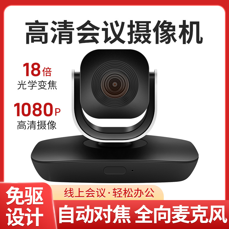 Long camp Kupar Video Conferencing live broadcast camera 18 Times zoom USB1080P Tencent nail ZOOM