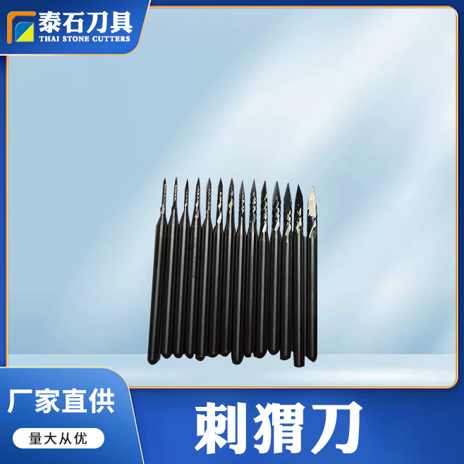 钨钢刺猬刀牙针核雕牙雕首饰雕刻刀微雕铣刀磨头2.35柄  尖刀针