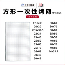 烧烤网一次性烤网家用户外便捷烤肉网方形电镀烧烤网片家用大号