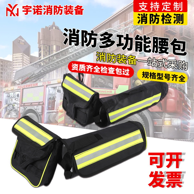 多功能消防腰包 安全绳腰斧收纳包消防员应急救援装备工具包