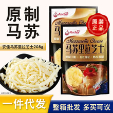 安.佳原制马苏里拉芝士碎208g可商用奶酪芝士碎家用烘焙材料披萨