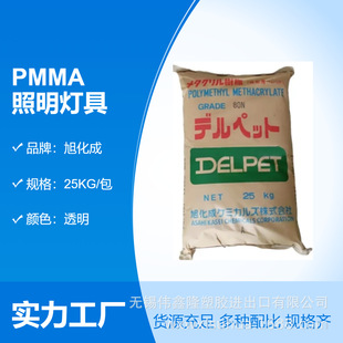 PMMA Asahi Chemical 80N 80NH Injection Molding High Temperature Resistant Lighting Acrylic Sheet