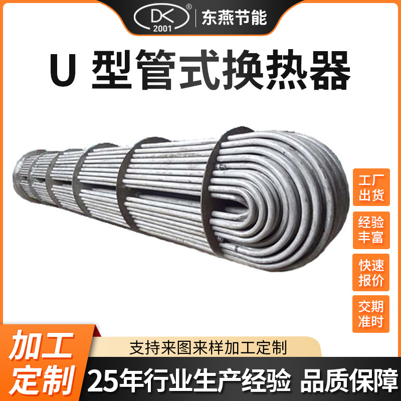 U型管换热器 高压U型管不锈钢换热器 工业制冷制热设备换热器