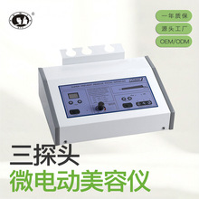 东田洋微电动美容仪精华美容院扫斑点痣美容面部护理