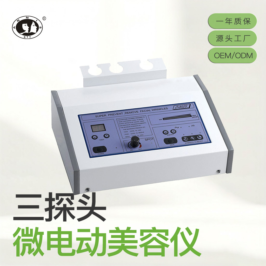 东田洋微电动美容仪精华美容院扫斑点痣美容面部护理