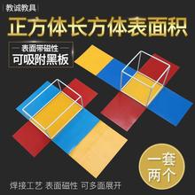 立体图形展开图正方体小学数学教具棱长表面积演示五年级图表学具