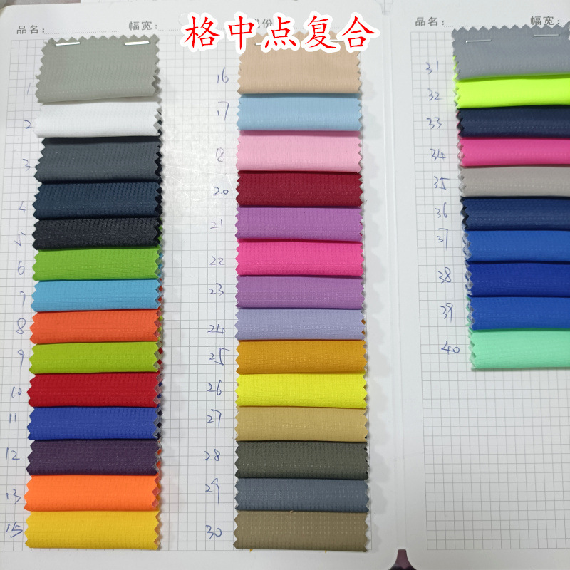 格子复合布料 提花春亚纺风衣面料 校服运动套装布料 格中点复合