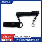 户外军迷战术手枪挂绳　螺旋伸缩绳　包胶钢丝防丢弹性挂绳黑色