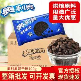 亿滋饼干碎无夹心中号400g烘焙商用整箱奶茶店雪梅娘旋风杯