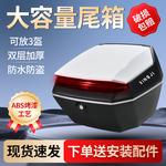 行际电动车后备箱适用于爱玛雅迪台铃小牛大号电瓶车踏板尾箱