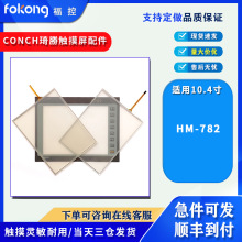 ȫCONCH10.4HM-782 1201-392A TTI||屣oĤ