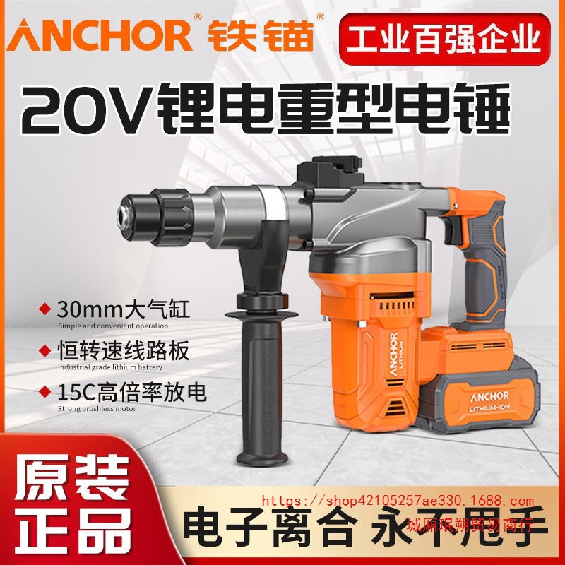 铁锚20V无刷充电式电锤 电镐大功率冲击钻混凝土锂电工具工垒德株