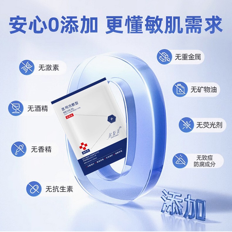 医用冷敷贴械字号美容院专用拓客修护敷料术后补水面膜医用级修复|undefined