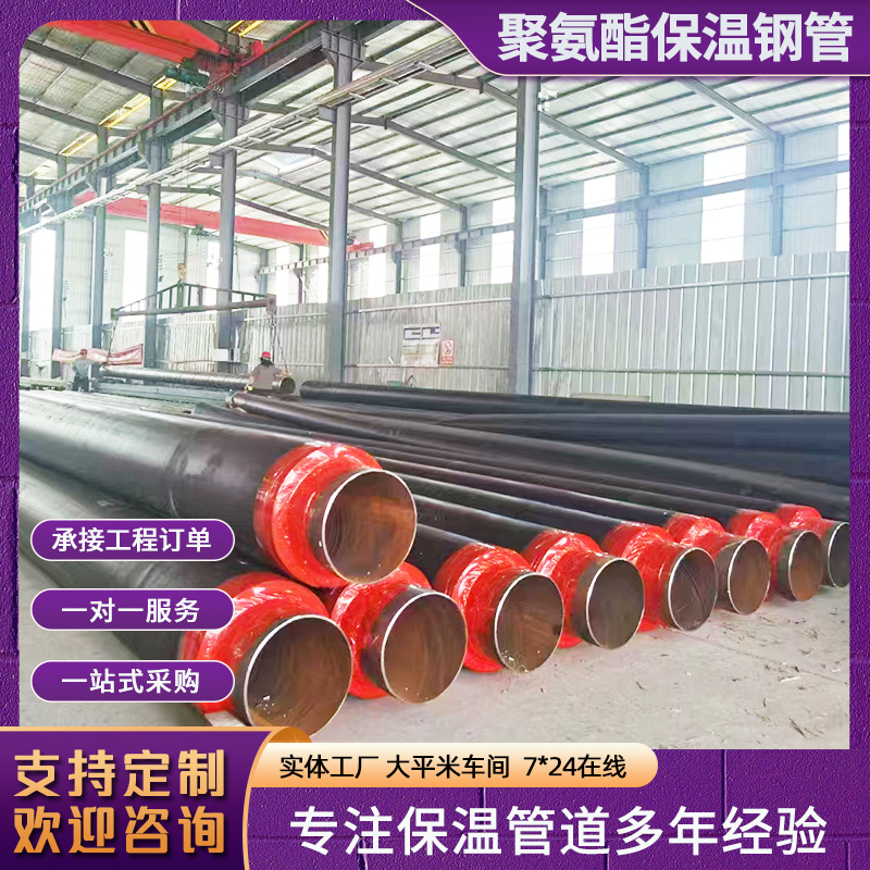 聚氨酯保温管道预制直埋大口径无缝保温钢管高密度聚乙烯保温钢管