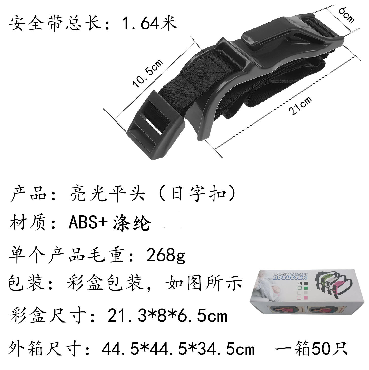 Pregnant women's car seat belt adjuster big belly fat people quasi-treasure mother anti-belly protection fetal belly safety belt