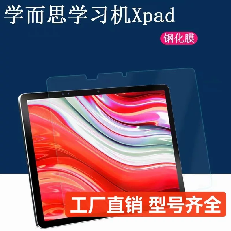 Xueersi обучающая машина X pad пленка TALIH-PD1 защитная пленка 11-дюймовый экран планшета закаленное стекло