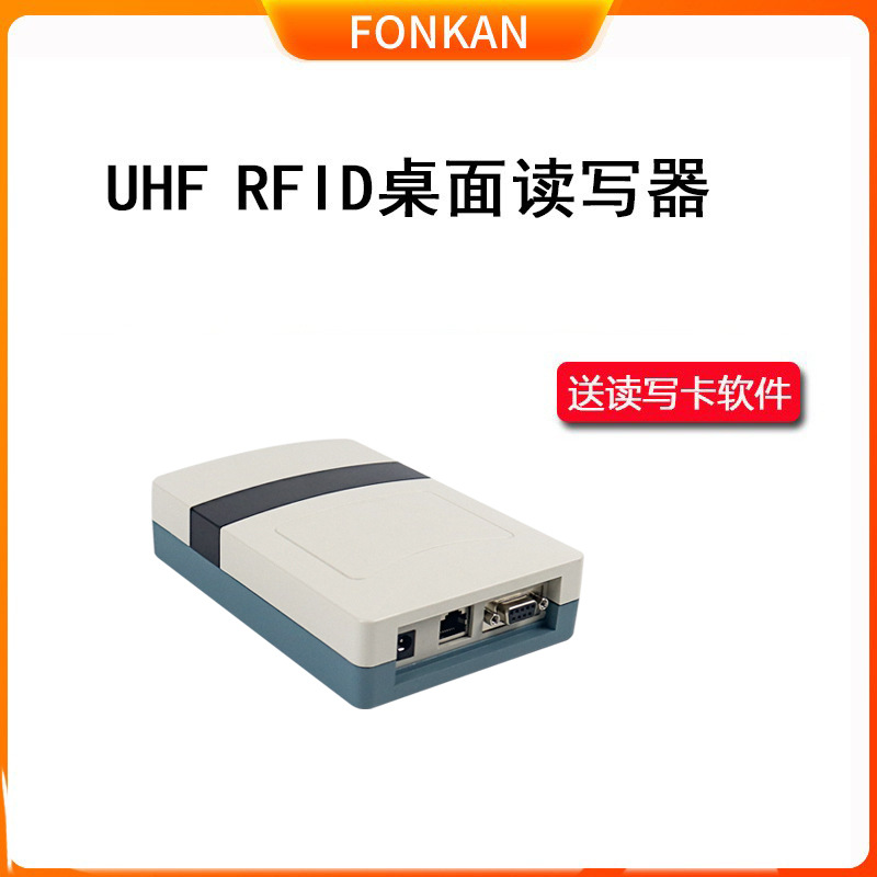 UHF超高频rfid近距离桌面式读卡器发卡机网口/串口/485通讯读写器