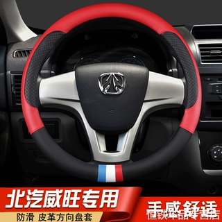 北汽威旺007 205 306 307威望m20 M30方向盘套四季皮革把套面包车