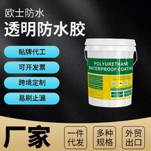 透明防水胶外墙浴室厕所地板砖渗透型防水剂墙壁防漏涂料