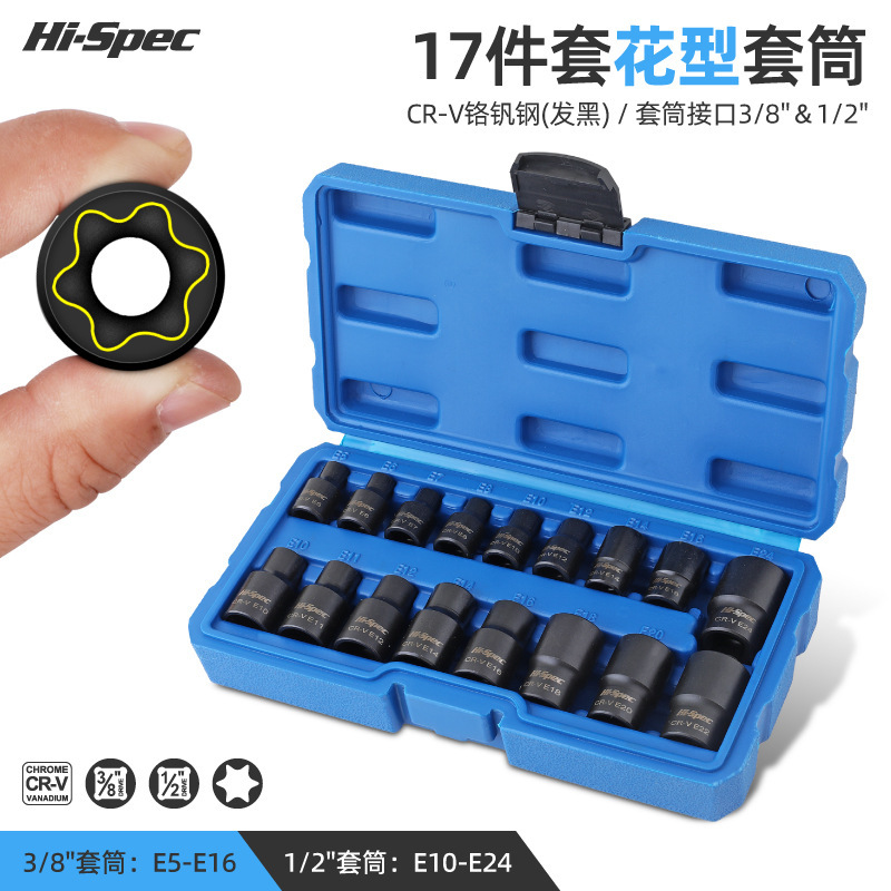17件套E型套筒花型内六角套筒头套装e型梅花1/23/8寸组套厂家批发|undefined