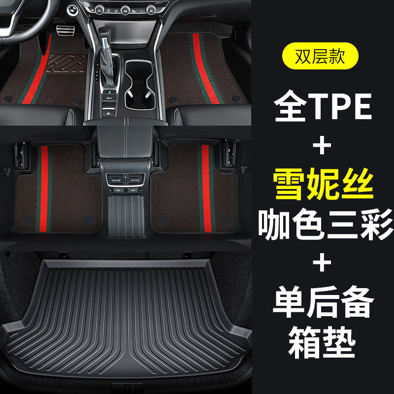 Universal Foot Pad: Shiyong Floor Mats - full-tpe-floor-mats-coffee-tricolor-chenille-trunk-mat