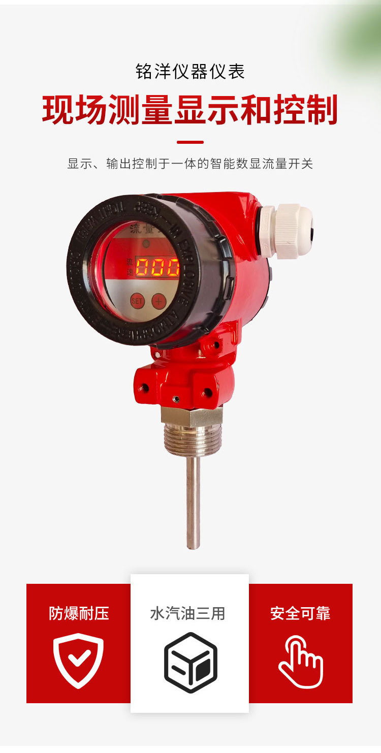 铭洋-流量开关--详情1_02.jpg