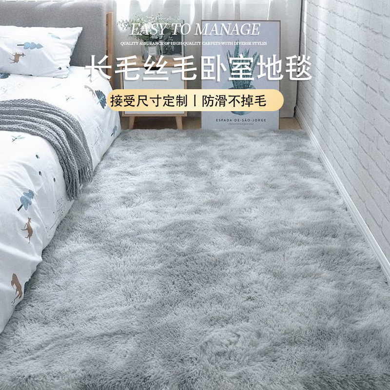 北欧ins风扎染丝毛地毯客厅茶几地垫家用卧室床边毯装饰防滑脚垫