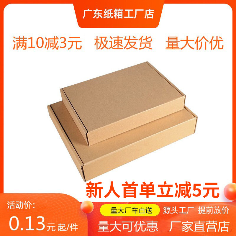 Flying Machine box size express packaging Kraft paper box clothing e-commerce carton wholesale postage factory spot Flying Machine box size express packaging Kraft paper box clothing e-commerce carton wholesale postage factory spot
