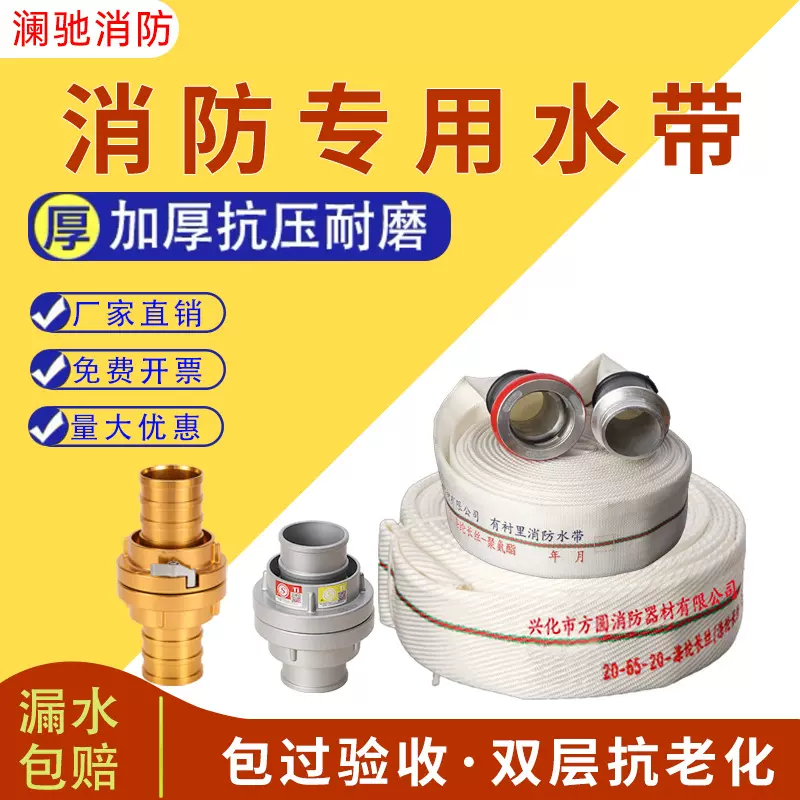 厂家供应20型消防水带涤纶丝聚氨酯2寸2.5/3寸高压耐磨消防栓水袋
