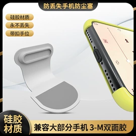 手机防尘塞