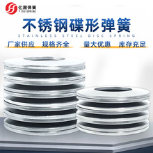 304不锈钢碟簧垫圈DIN2093碟形弹簧垫片耐高温蝶形弹片外径8-63mm