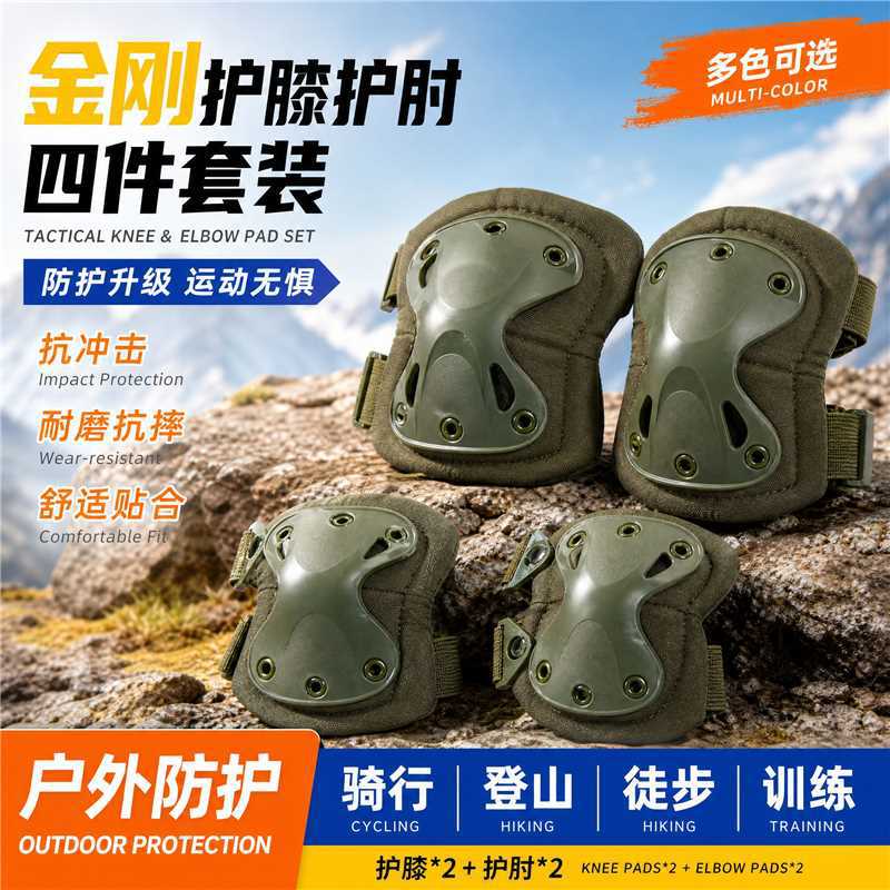 King Kong Knee Pads and Elbow Pads Four-Piece Set Outdoor Kneeling Crawling Training Sports Protective Gear Wholesale